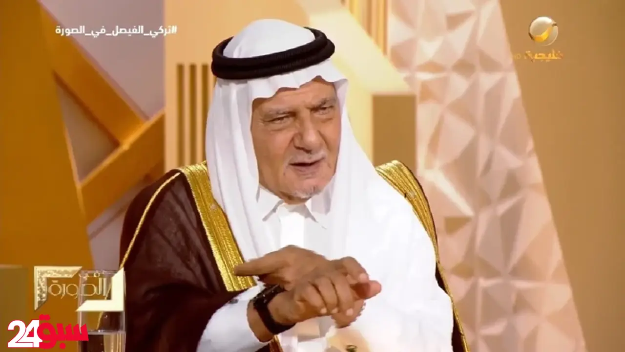 الأمير تركي الفيصل يروي ماذا دار بينه وبين جهيمان العتيبي بعد القبض عليه